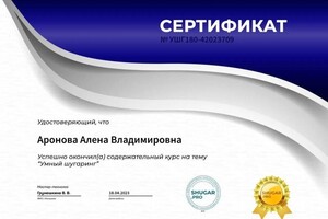 Диплом / сертификат №6 — Бочкарева Алена Владимировна