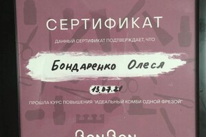 Диплом / сертификат №1 — Бондаренко Олеся Вячеславовна