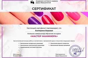 Диплом / сертификат №1 — Боровая Екатерина Алексеевна