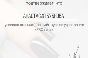 Диплом / сертификат №2 — Бубнова Анастасия Алексеевна