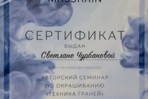 Диплом / сертификат №4 — Чурбанова Светлана Александровна