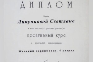 Диплом / сертификат №5 — Чурбанова Светлана Александровна