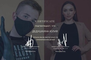 Диплом / сертификат №2 — Дедушкина Юлия Сергеевна