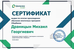 Диплом / сертификат №1 — Драницын Михаил Георгиевич