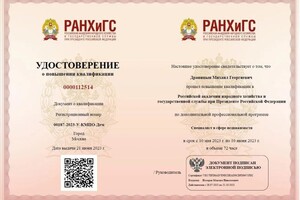 Диплом / сертификат №2 — Драницын Михаил Георгиевич