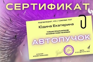 Диплом / сертификат №1 — Екатерина