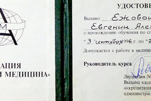 Удостоверение о прохождении курса обучения — Ежова Евгения Александровна