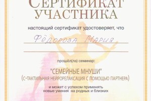 Семейные мнуши — Федорова Мария Сергеевна