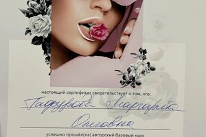 Диплом / сертификат №6 — Гафурова Маргарита Олеговна