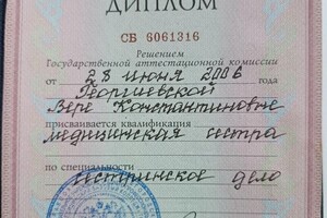 Диплом / сертификат №2 — Георгиевская Вера Константиновна