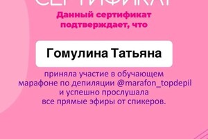 Диплом / сертификат №10 — Гомулина Татьяна Александровна