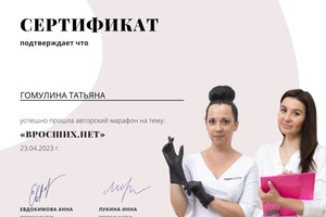 Диплом / сертификат №15 — Гомулина Татьяна Александровна