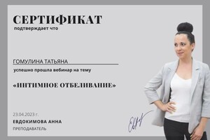 Диплом / сертификат №18 — Гомулина Татьяна Александровна