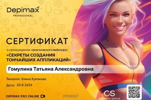 Диплом / сертификат №19 — Гомулина Татьяна Александровна