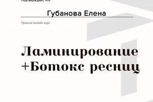 Диплом / сертификат №5 — Губанова Елена Анатольевна