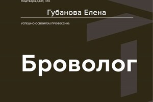 Диплом / сертификат №8 — Губанова Елена Анатольевна