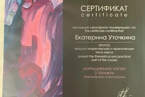 Диплом / сертификат №2 — Игнатьева Екатерина Олеговна