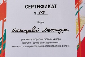 Диплом / сертификат №2 — Иноземцева Александра Анатольевна