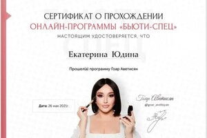 Диплом / сертификат №3 — Юдина Екатерина Дмитриевна