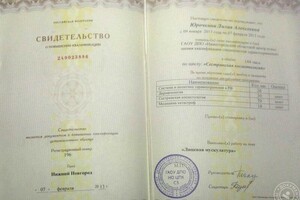 Свидетельство о повышении квалификации (2013 г.) — Юрочкина Лилия Алексеевна