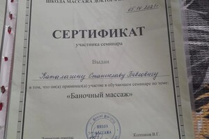 Мой сертификат по баночному массажу — Каталагин Станислав Павлович