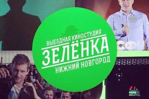 Портфолио №21 — Киношоу «Зелёнка»