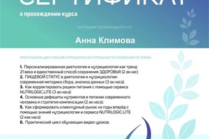 Диплом / сертификат №1 — Климова Анна Леонидовна