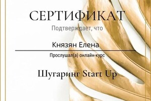 Диплом / сертификат №2 — Князян Гегине Вардановна