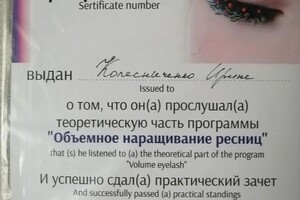 Диплом / сертификат №4 — Колесниченко Ирина Александровна