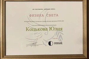 Диплом / сертификат №1 — Конькова Юлия Олеговна