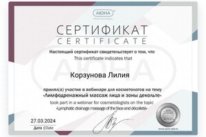 Диплом / сертификат №5 — Корзунова Лилия Александровна