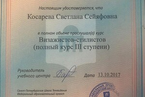 Диплом / сертификат №2 — Косарева Светлана Сейяфовна