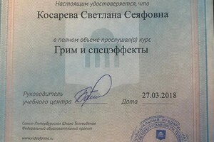 Диплом / сертификат №3 — Косарева Светлана Сейяфовна