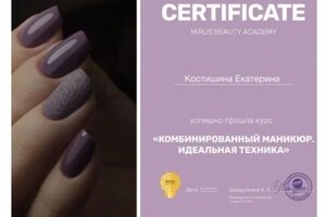 Диплом / сертификат №5 — Костишина Екатерина Евгеньевна