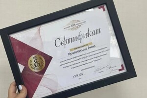 Диплом / сертификат №7 — Кривошеина Анна Сергеевна