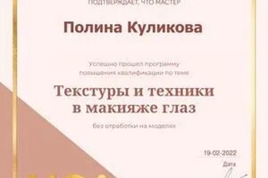 Диплом / сертификат №9 — Куликова Полина Николаевна