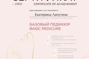 Диплом / сертификат №10 — Лапутина Екатерина Егоровна