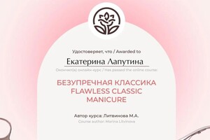 Диплом / сертификат №11 — Лапутина Екатерина Егоровна