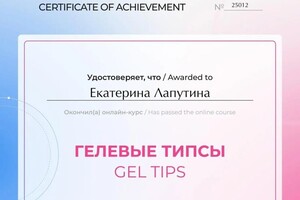 Диплом / сертификат №21 — Лапутина Екатерина Егоровна