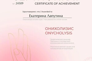 Диплом / сертификат №3 — Лапутина Екатерина Егоровна