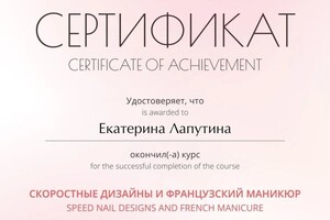 Диплом / сертификат №5 — Лапутина Екатерина Егоровна