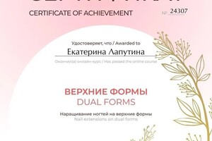 Диплом / сертификат №7 — Лапутина Екатерина Егоровна