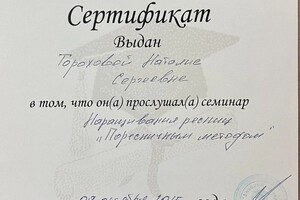 Диплом / сертификат №5 — Любимова Наталия Сергеевна