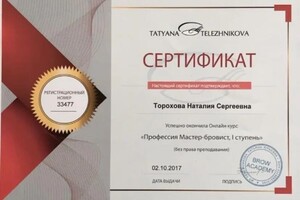 Диплом / сертификат №8 — Любимова Наталия Сергеевна