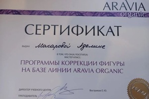 Программы коррекции фигуры — Макарова Аделина Руслановна