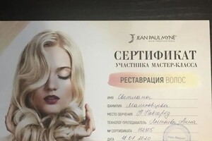 Диплом / сертификат №10 — Машковцева Светлана Юрьевна