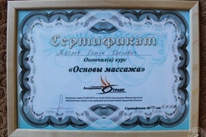 Курс: Основы массажа — Маслов Семён Олегович