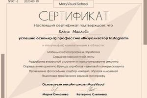 Диплом / сертификат №10 — Маслова Елена Вячеславовна