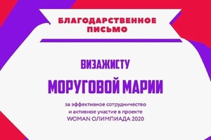 Диплом / сертификат №2 — Моругова Мария Владимировна