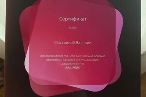 Диплом / сертификат №1 — Москвина Валерия Вадимовна